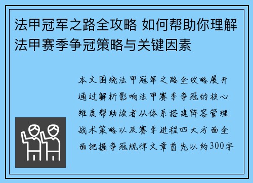 法甲冠军之路全攻略 如何帮助你理解法甲赛季争冠策略与关键因素